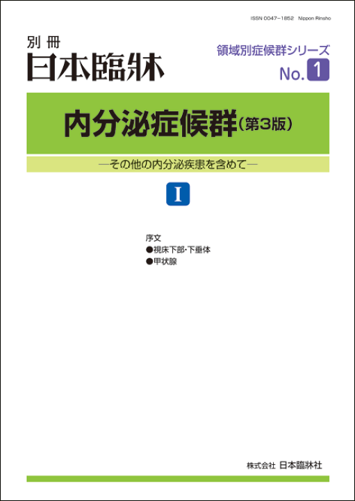 楽天市場】日本臨牀 別冊 領域別症候群シリーズ 2018年9月号 楽天市場】日本臨牀 別冊 領域別症候群シリーズ 2018年9月号