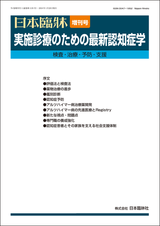 2極タイプ 定価18000円 パーキンソン病 第2版 日本臨牀76巻 増刊号4