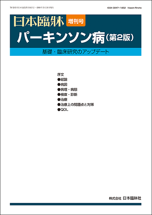 化学療法の領域　2016年増刊号（単行本） 楽天市場】日本臨牀 増刊号「腫瘍循環器学」2024年82巻増刊号2(4