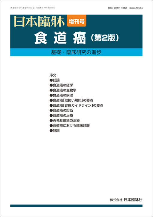 m3電子書籍 | 食道癌診療ガイドライン 2022年版 第5版