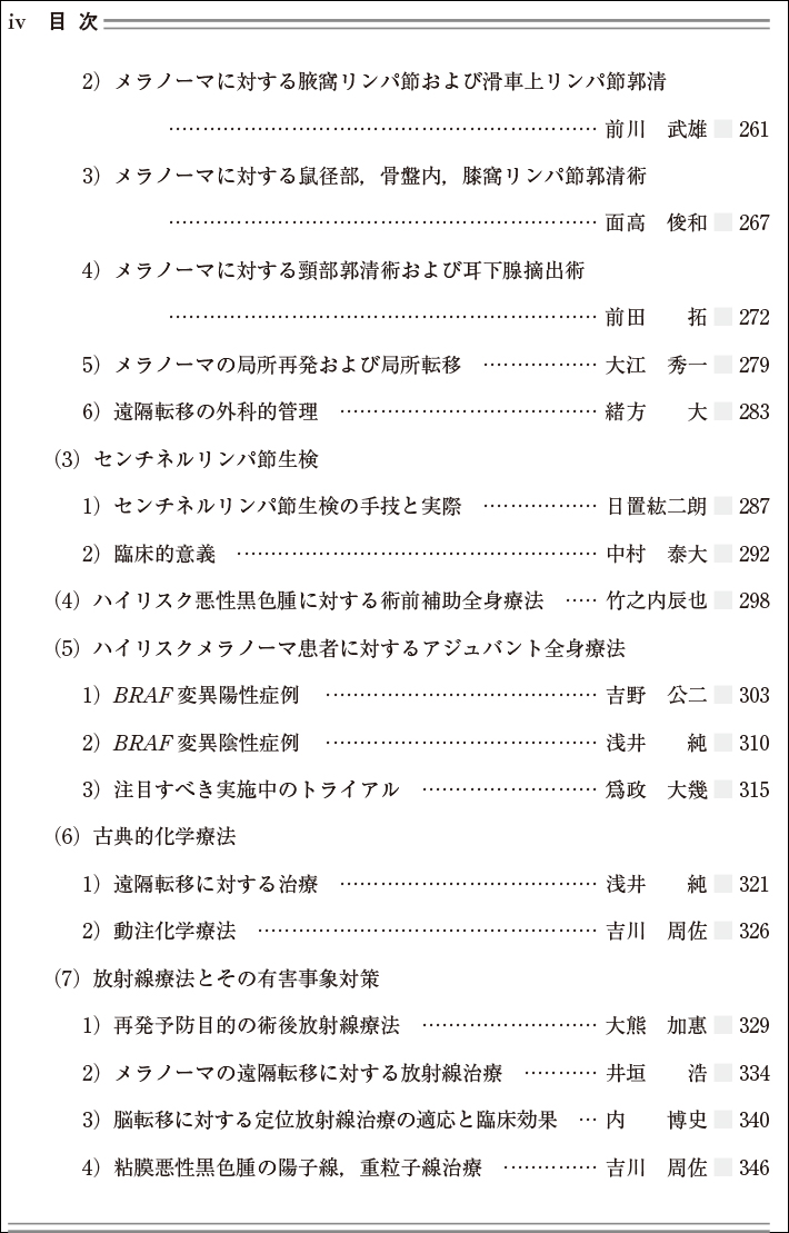 愛用日本臨牀 増刊号 「皮膚悪性腫瘍(第2版)上」 2021年5月 79巻 増刊 