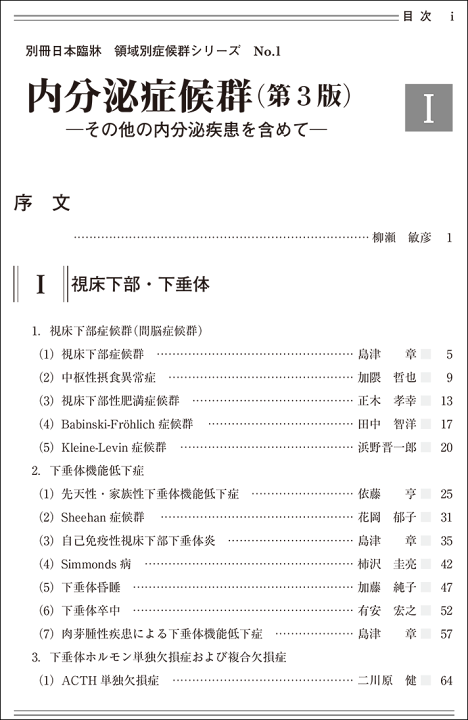 楽天市場】日本臨牀 別冊 領域別症候群シリーズ 2018年9月号