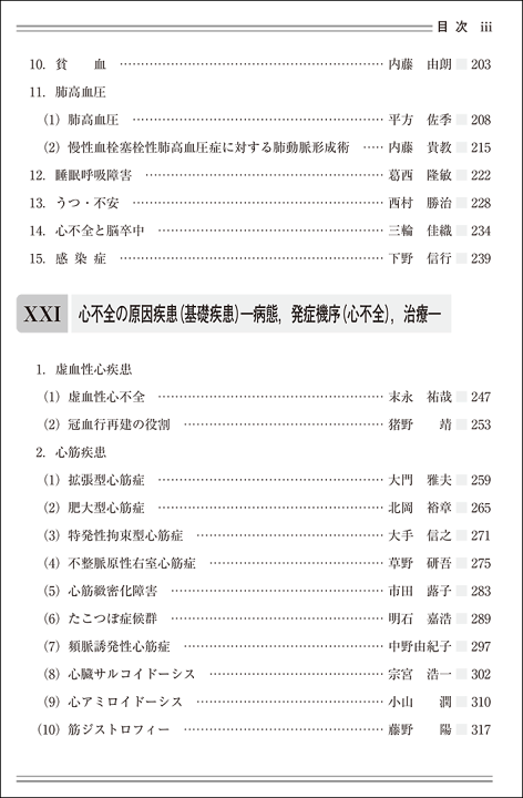 日本臨牀社 日本臨牀 増刊号 心不全(第2版) 中 最新の基礎・臨床研究の進歩 2019 023S3D z1902_f.gif