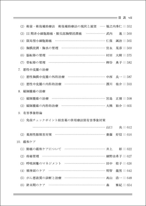 楽天市場】日本臨牀 増刊号 「最新臨床肺癌学」2022年80巻増刊号8(12月 