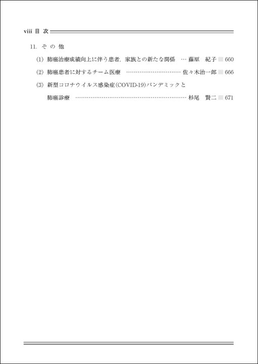 楽天市場】日本臨牀 増刊号 「最新臨床肺癌学」2022年80巻増刊号8(12月 