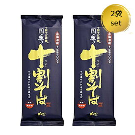 国産の十割そば 200g×2袋セット お買い得2個セット 徳用 ざるそば 蕎麦湯 無添加 北海道産そば粉100％ おそば 贈り物 箱入り 山本かじの