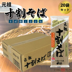 山本かじの 元祖 十割そば 200g 1ケース(20個入) / 蕎麦 十割 乾麺 国産 ギフト 引越しそば ヘルシー 内祝い 無塩 お取り寄せ 産直 産地直送 贈り物 そばぶるまい 年越しそば そば粉 生そば 生蕎麦
