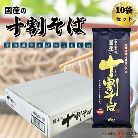 山本かじの 国産の十割そば 200g×10袋 / 蕎麦 十割 乾麺 国産 ギフト 引越しそば ヘルシー 内祝い 無塩 お取り寄せ 産直 産地直送 贈り物 そばぶるまい 年越しそば そば粉 生そば 生蕎麦