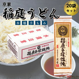 京家 稲庭手揉饂飩 稲庭うどん 200g×20袋 箱売り / いなにわ 乾麺 ギフト 生麺 冷凍 細麺 太麺 極太 国産小麦 国産 香川 秋田 お取り寄せ 讃岐 グルメ 産地直送 お土産 ご当地