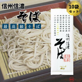 山本かじの 信州信濃そば 200g×10袋(箱入り) / そば 蕎麦 ギフト 国産 ざるそば 七割 最高級 高級 お中元 ざる蕎麦 蕎麦湯 そばつゆ 業務用 減塩 無添加 インスタント 蕎麦粉 そば茶 そばぶるまい ふるさと 引っ越しそば