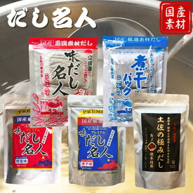 森田鰹節 味だし名人 プレミアム だしパック 和風だし 無添加 国産 かつおぶし 昆布 いりこ 天然だし 粉末だし 料理の素 煮物 吸い物 味噌汁 旨味調味料 食品 調味料 業務用 家庭用