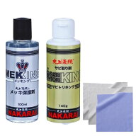 NAKARAI メッキング サビトリキング ＋各専用クロス＋作業用手袋マスク付 MEKKING セット ナカライ 鏡面 …