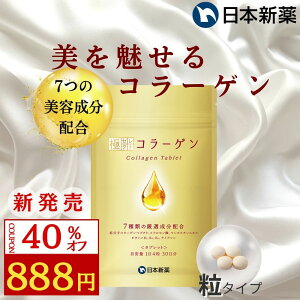 新発売【40%OFFクーポン】極セレクト コラーゲン 粒タイプ (30日分)7種の美容成分配合 プレミアムコラーゲン サプリ ペプチド フィッシュコラーゲン 国内製造 タブレット 錠剤 サプリメン