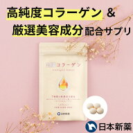 極セレクト コラーゲン 粒タイプ （30日分）7種の美容成分配合 プレミアムコラーゲン サプリ ペプチド フ…