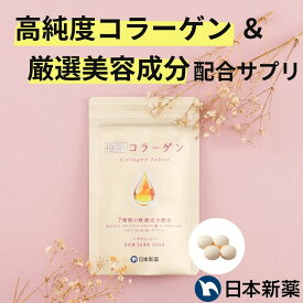 極セレクト コラーゲン 粒タイプ （30日分）7種の美容成分配合 プレミアムコラーゲン サプリ ペプチド フィッシュコラーゲン 国内製造 タブレット 錠剤 サプリメント