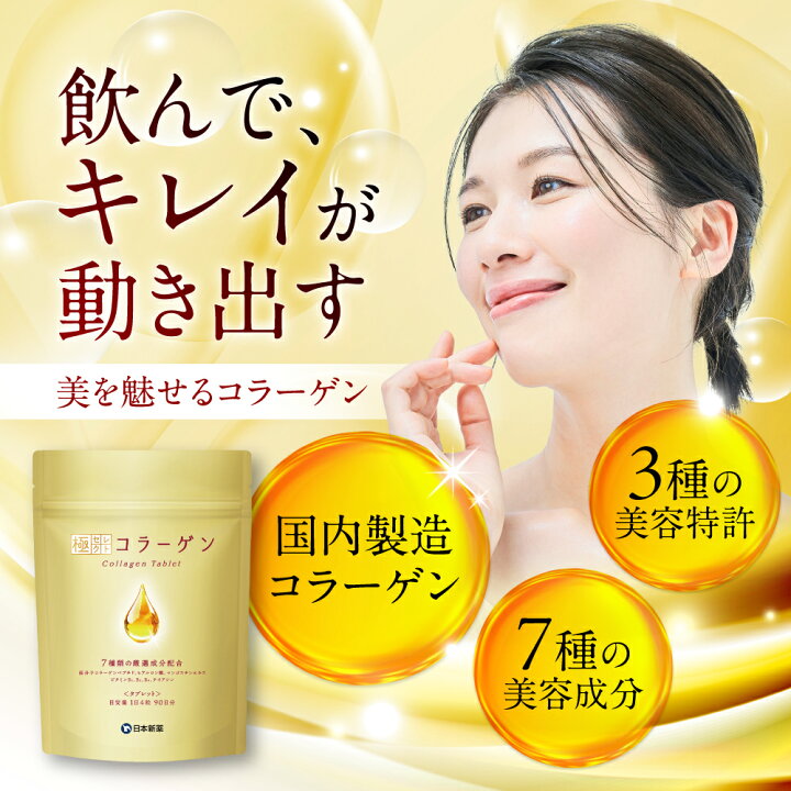 楽天市場】【11日1時59分まで20%OFF！】極セレクト コラーゲン 粒 