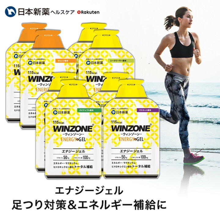 楽天市場】マラソン サプリ WINZONE ENERGY GEL ウィンゾーン エナジー 