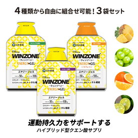 【17日9時59分までポイント5倍！】マラソン サプリ WINZONE ENERGY GEL ウィンゾーン エナジージェル 3-6袋セット 自由に組合せ可能 日本新薬 持久力 有酸素運動 長距離 トレーニング 試合前 補給食 行動食 エネルギー補給