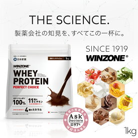 プロテイン ホエイプロテイン ウィンゾーン パーフェクトチョイス 1kg 日本新薬 WPC タンパク質 BCAA EAA ビタミン ミネラル 選べる風味 WINZONE シェイカーありなし 男性 女性 男女兼用 筋トレ 置き換え ダイエット 美容
