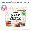 ＼期間限定ポイント5倍／ウィンゾーン ジュニアプロテイン 香料・甘味料・白砂糖不使用天然沖縄黒糖使用日本新薬 タンパク質 ビタミン ミネラル 鉄分 カルシウム マグネシウム おいしいミルクココア味 WINZONE プロテイン 子供 小学生 中学生 高校生 お試し