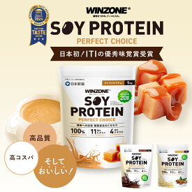 ウィンゾーン ソイプロテイン パーフェクトチョイス 1kg 日本新薬 大豆タンパク質 置き換えダイエット 女性 美容 男性 BCAA EAA ビタミン ミネラル 乳酸菌 選べる風味 WINZONE プロテイン チョコ ダイエット