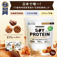 ウィンゾーン ソイプロテイン パーフェクトチョイス 1kg 日本新薬 大豆タンパク質 置き換えダイエット 女…