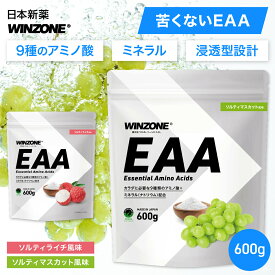 WINZONE EAA ソルティライチ風味 / ソルティマスカット風味 日本新薬 600g アミノ酸含有食品 必須アミノ酸 BCAA ロイシン バリン イソロイシン 公式 トレーニング サプリ 国内生産 日本製