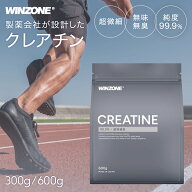 ウィンゾーン クレアチン 600g 300g 日本新薬 WINZONE クレアチンモノハイドレート 女性 男性 筋トレ ト…