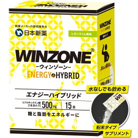 マラソン サプリ WINZONE ENERGYxHYBRID（ウィンゾーン エナジー×ハイブリッド）スティック 15本入り 日本新薬 持久力 トレーニング 脂肪活用 持久力 有酸素運動 補給食
