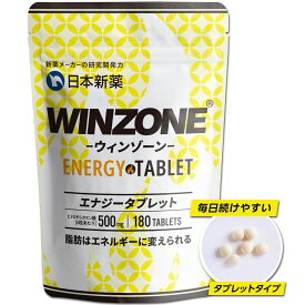 マラソン サプリ WINZONE ENERGYxENERGY (ウィンゾーン エナジー×エナジー )タブレット 186粒入り 持久力 トレーニング 長距離 日本新薬 エネルギー補給