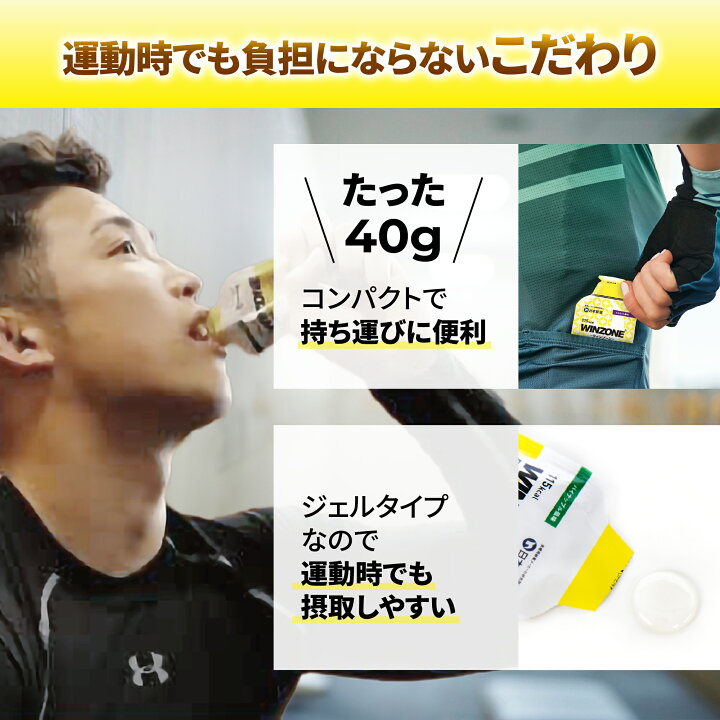 楽天市場】マラソン サプリ WINZONE ENERGY GEL ウィンゾーン エナジー 
