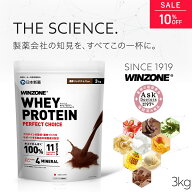 【1日20時から10%OFF！】【選べる3kg】ウィンゾーン ホエイプロテイン パーフェクトチョイス 3kg プロテ…