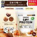 【10日1時59分まで800円OFF！】ウィンゾーン ソイプロテイン パーフェクトチョイス 1kg 日本新薬 大豆タンパク質 置き換えダイエット 女性 美容 男性 BCAA EAA ビタミン ミネラル 乳酸菌 選べる風味 WINZONE プロテイン チョコ ダイエット