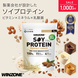 【9日1時59分まで1000円OFF！】ウィンゾーン ソイプロテイン パーフェクトチョイス 1kg 日本新薬 大豆タンパク質 置き換えダイエット 女性 美容 男性 BCAA EAA ビタミン ミネラル 乳酸菌 選べる風味 WINZONE プロテイン チョコ ダイエット