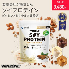 【SALE 3,480円～】ウィンゾーン ソイプロテイン パーフェクトチョイス 1kg 日本新薬 大豆タンパク質 置き換えダイエット 女性 美容 男性 BCAA EAA ビタミン ミネラル 乳酸菌 選べる風味 WINZONE プロテイン チョコ ダイエット