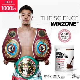 【18日8時59分まで1000円OFF！】【選べる3kg】ウィンゾーン ホエイプロテイン パーフェクトチョイス 3kg プロテイン 日本新薬 WPC タンパク質 BCAA EAA ビタミン ミネラル WINZONE シェイカーなし 男女兼用 大容量 筋トレ 置き換え ダイエット