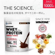 【16日20時から1000円OFF！】【選べる3kg】ウィンゾーン ホエイプロテイン パーフェクトチョイス 3kg プ…
