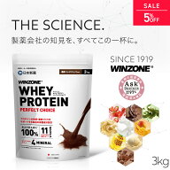 【13日20時から5%OFF！】【選べる3kg】ウィンゾーン ホエイプロテイン パーフェクトチョイス 3kg プロテ…