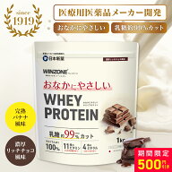 【18日8時59分まで最大500円OFF！】WINZONE おなかにやさしいホエイプロテイン 1kg お試し3袋セット 完熟…