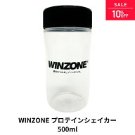 【9日1時59分まで10%OFF！】プロテイン シェイカー 500ml WINZONE 日本新薬 男性 女性 シェーカー 液漏れ…