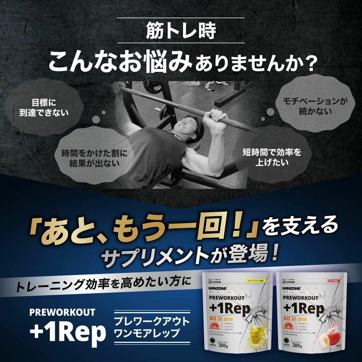 楽天市場】【2日20時から600円OFF！】プレワークアウト+1Rep エナジー 