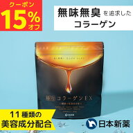 【11日1時59分まで15%OFF】極セレクト コラーゲン EX 180g 1袋（約30日分）11種の厳選成分配合 コラーゲ…
