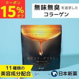 【スーパーSALE限定！15％OFFクーポン 11日1:59まで】極セレクト コラーゲン EX 180g 1袋（約30日分）11種の厳選成分配合 コラーゲン 粉末 パウダー サプリ ペプチド プレミアムコラーゲン フィッシュコラーゲン 無味無臭