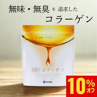 【11日1時59分まで10%OFF】極セレクト コラーゲン 100g 1袋（約30日分）モンドセレクション金賞受賞 コラ…