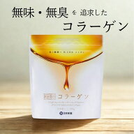 極セレクト コラーゲン 100g 1袋（約30日分）モンドセレクション金賞受賞 コラーゲン 粉末 パウダー サプ…
