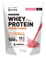 ウィンゾーン ホエイ プロテイン パーフェクトチョイス 1kg 日本新薬 WPC タンパク質 BCAA EAA ビタミン ミネラル WINZONE サワーストロベリー風味 シェイカーなし 男性 女性 男女兼用