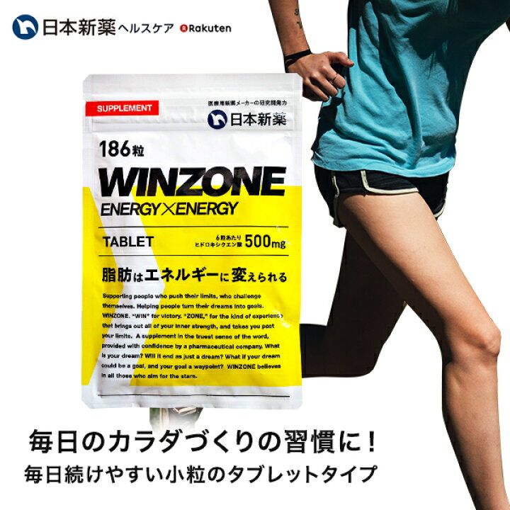 楽天市場 Winzone Energyxenergy ウィンゾーン エナジー エナジー タブレット 186粒入り 日本新薬ヘルスケア 楽天市場店 楽天市場 Winzone Energyxenergy ウィンゾーン エナジー エナジー タブレット 186粒入り 日本新薬ヘルスケア 楽天市場店