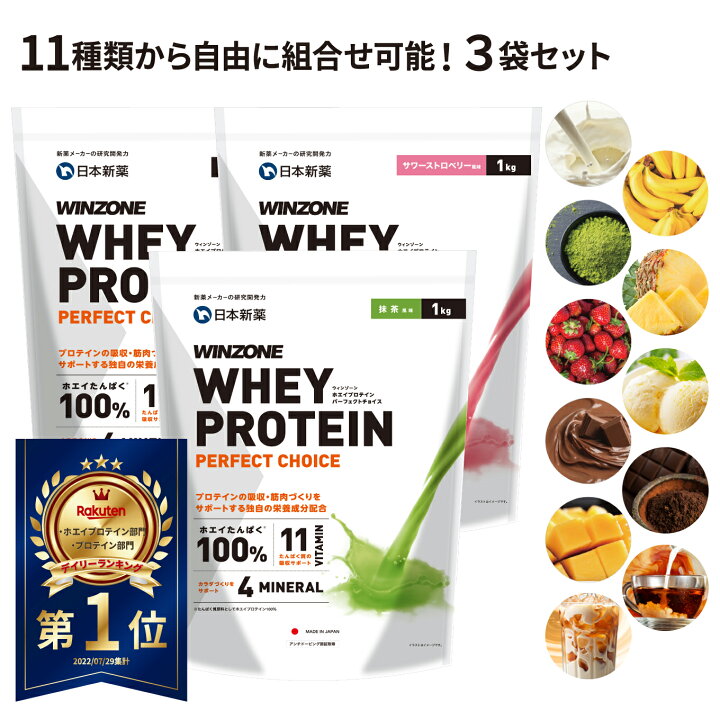 楽天市場】【選べる3袋セット】 プロテイン ホエイプロテイン ウィン 