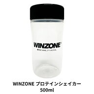 【11日1時59分までポイント5倍！】プロテイン シェイカー 500ml WINZONE 日本新薬 男性 女性 シェーカー …