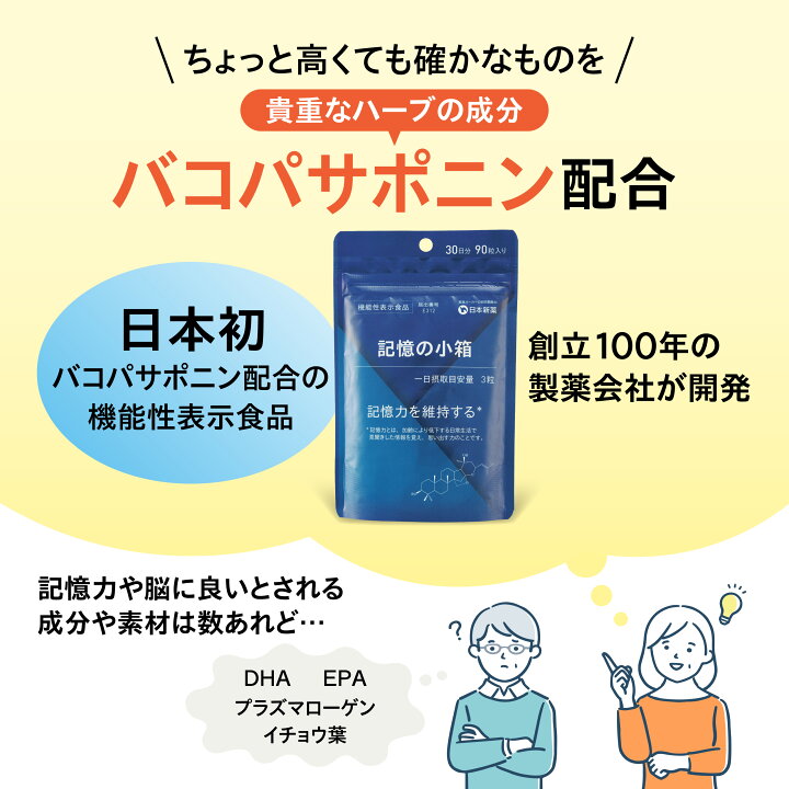 楽天市場】【11日1時59分まで20%OFF！】記憶力 サプリ 記憶の小箱 3袋 